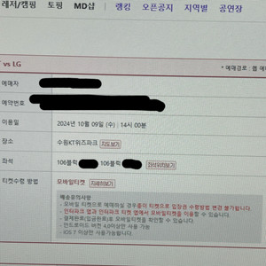 준플레이어오프 4회차 1루 응원지정석 106구역