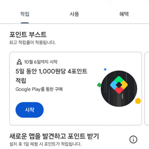 구글플레이포인트 630 팝니다