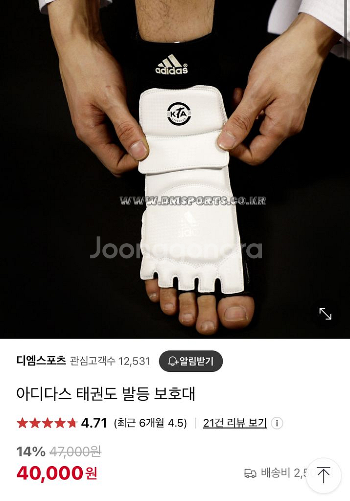 아디다스 태권도 손발보호대 L사이즈--2