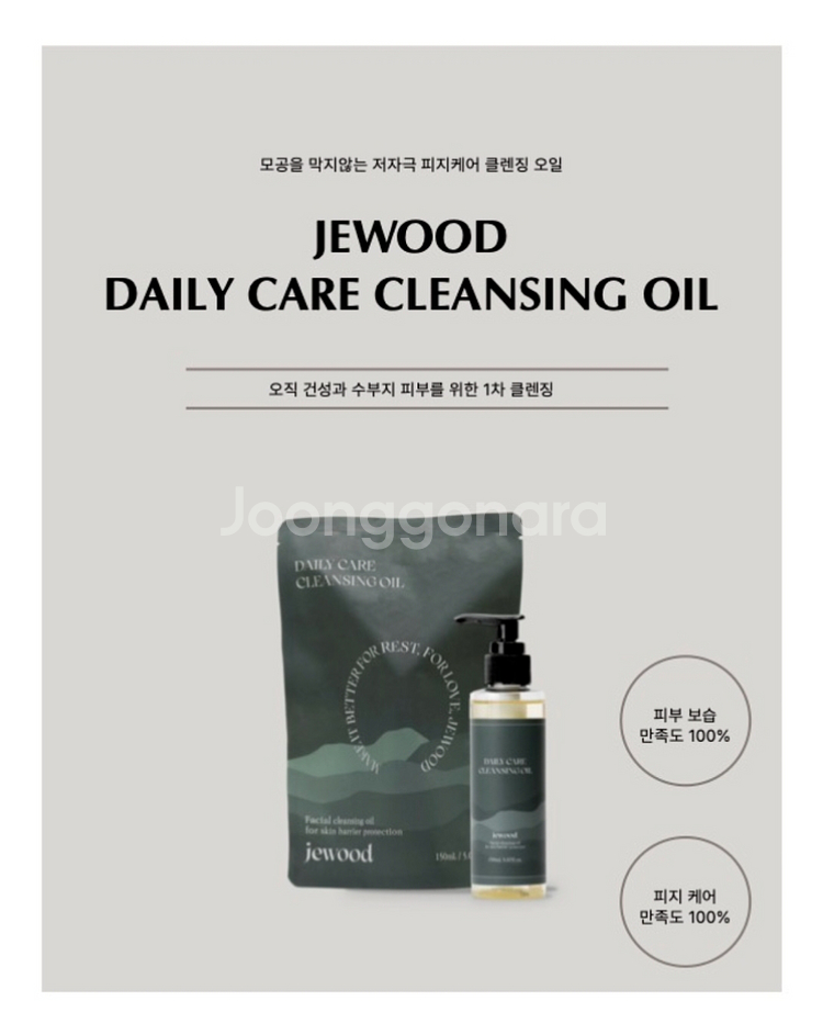 데일리 케어 클렌징오일<새제품>--1