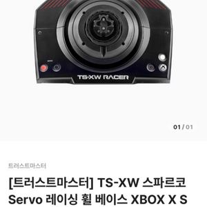 [트러스트마스터] TS-XW 스파르코 Servo 레이싱