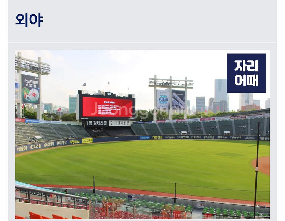 LG vs KT 1차전 3루 오렌지석 221 원가판매--3