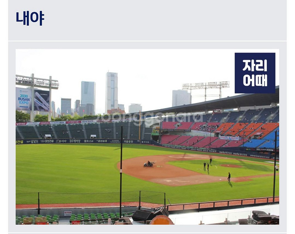 LG vs KT 1차전 3루 오렌지석 221 원가판매--2