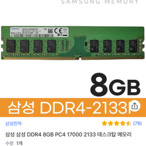 램 8GB 2개 팝니다 (삼성)