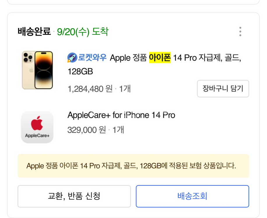 아이폰 14프로 128GB 자급제 골드 중고--8