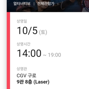 [CGV구로] 2매 LG vs KT 준플레이오프 1차전