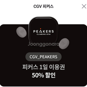 CGV 피커스 1일 이용권 50% 할인