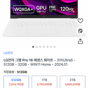 LG 그램프로16 울트라5 32g 512g 윈도우포함