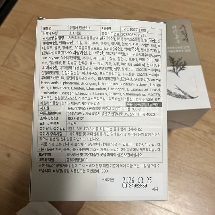 우월애 효소 미숫가루맛 (100포X1BOX) 4박스--1
