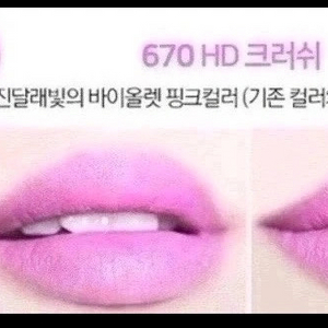 새상품!! 레브론 립글로즈 670 HD 크러쉬