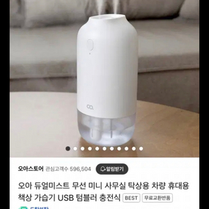 새상품) 오아 듀얼미스트 무선 미니 가습기