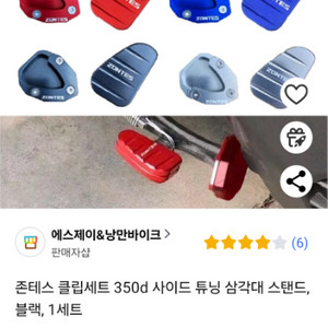 존테스350D스텐드 튜닝파츠