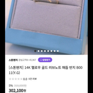 스톤헨지 9호반지