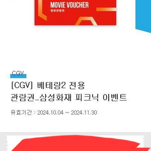 cgv전용 베테랑2 관람권