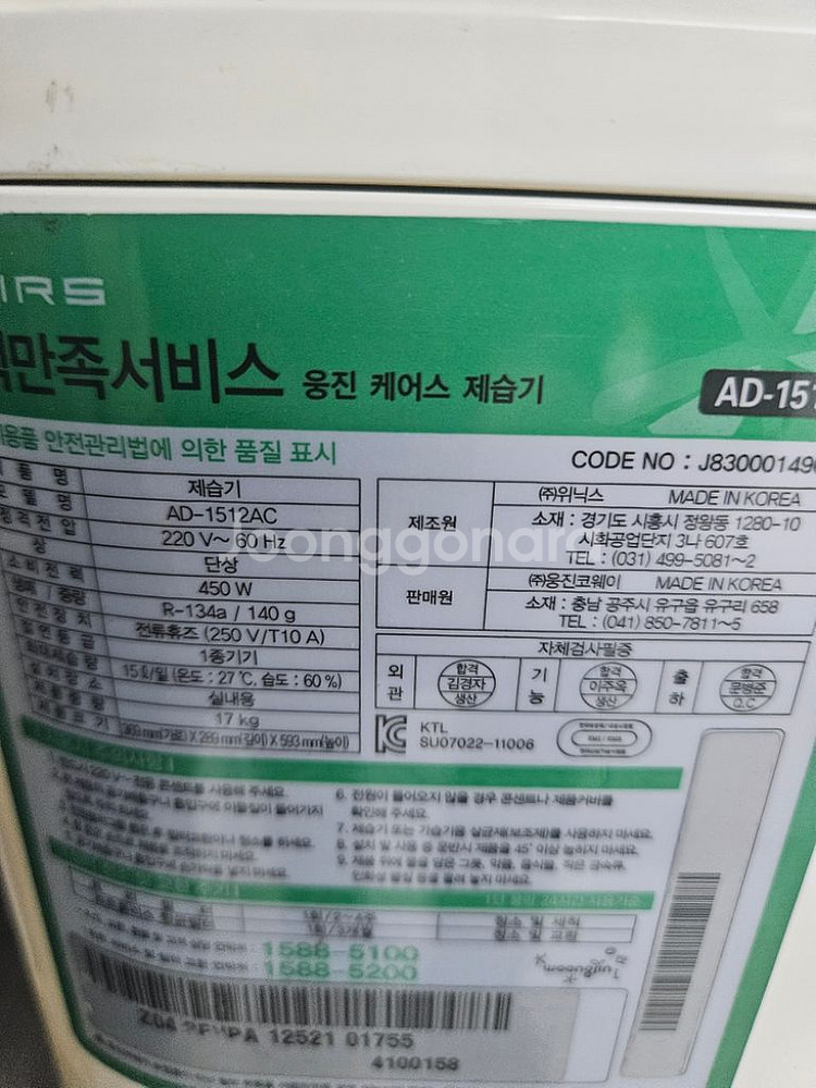 웅진코웨이 제습기 15리터 결로방지예방 물잘빨립니다--1