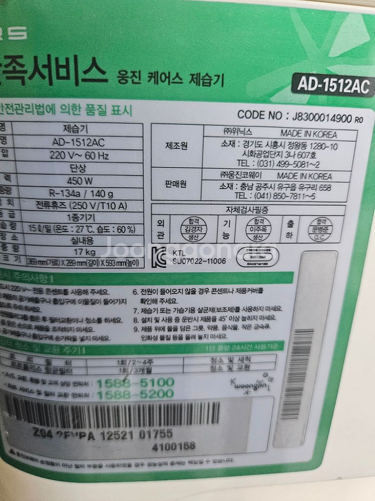 웅진코웨이 제습기 15리터 결로방지예방 물잘빨립니다--6