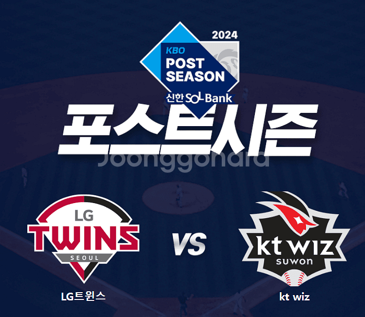 10/6 LG vs KT 2차전 3루 블루석 2연석--0