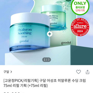 구달 어성초 히알루론 수딩 크림 75ml 리필 기획