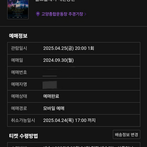 정가양도) 콜드플레이 막공 25일