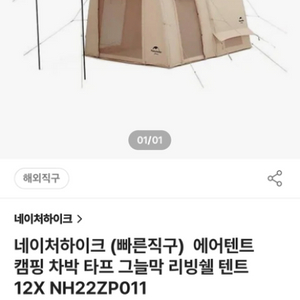 네이처하이크 에어텐트