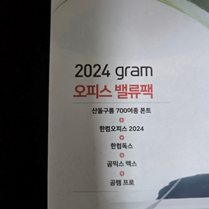 미개봉 2024 그램 gram 오피스 밸류팩