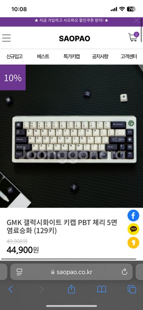 사오파오 gmk 갤럭시 키캡--1