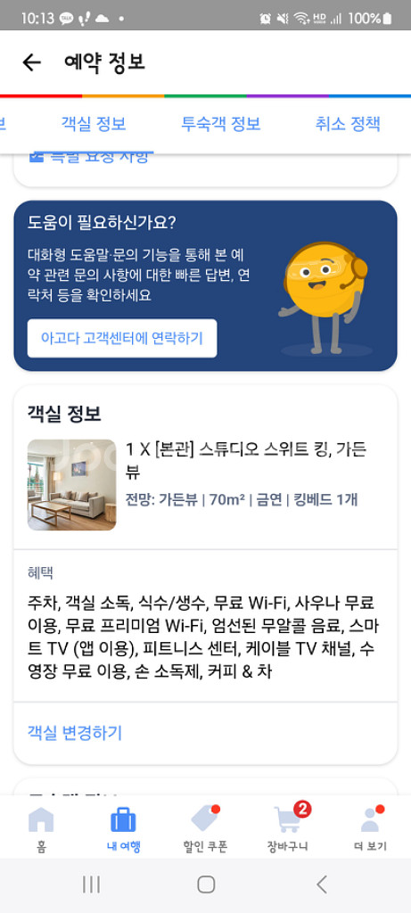 그랜드 조선 제주(10/5 1박)--1