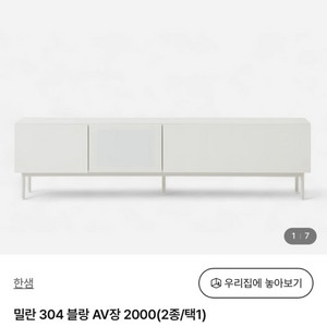 한샘 거실장 밀란304블랑av장2000 화이트