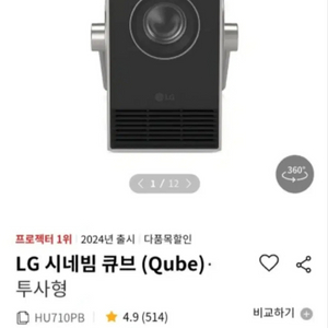 LG 시네빔 큐브 새상품 미개봉