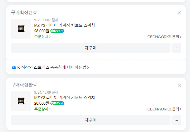 키긱 MZ Y3 53g 스위치 100개 팝니다.--1