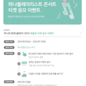 하나 플레이리스트 10.5 표구해요