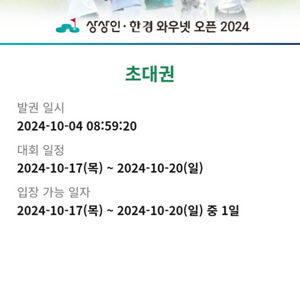 상상인 한경 와우넷 오픈 2024