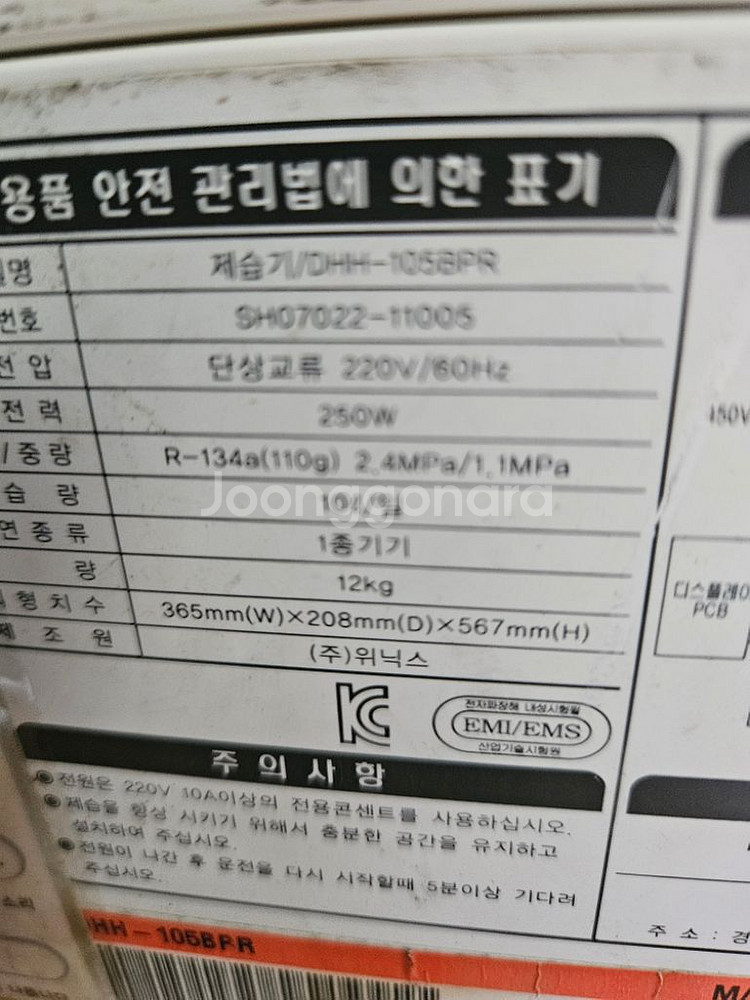 위닉스 제습기 10리터 결로방지예방 물잘빨립니다 1등급--1