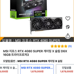 msi rtx 4080 super