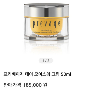 엘리자베스 아덴 프리베이지 데이모이스춰 크림 50ml