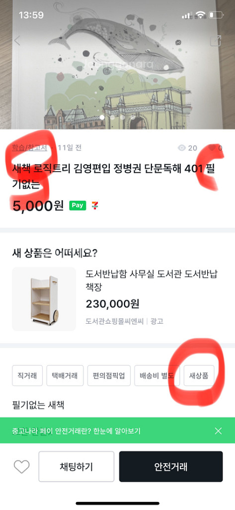 시선샤인 사기꾼 입니다--1