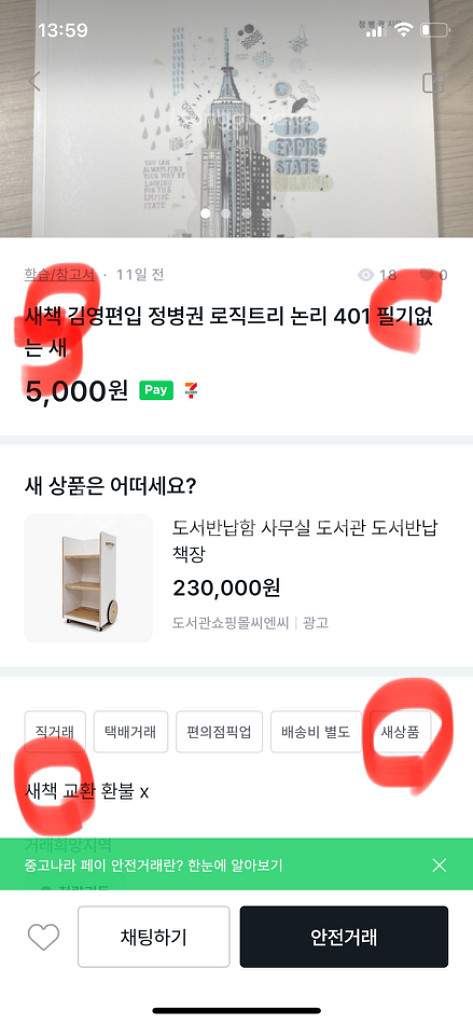 시선샤인 사기꾼 입니다--2