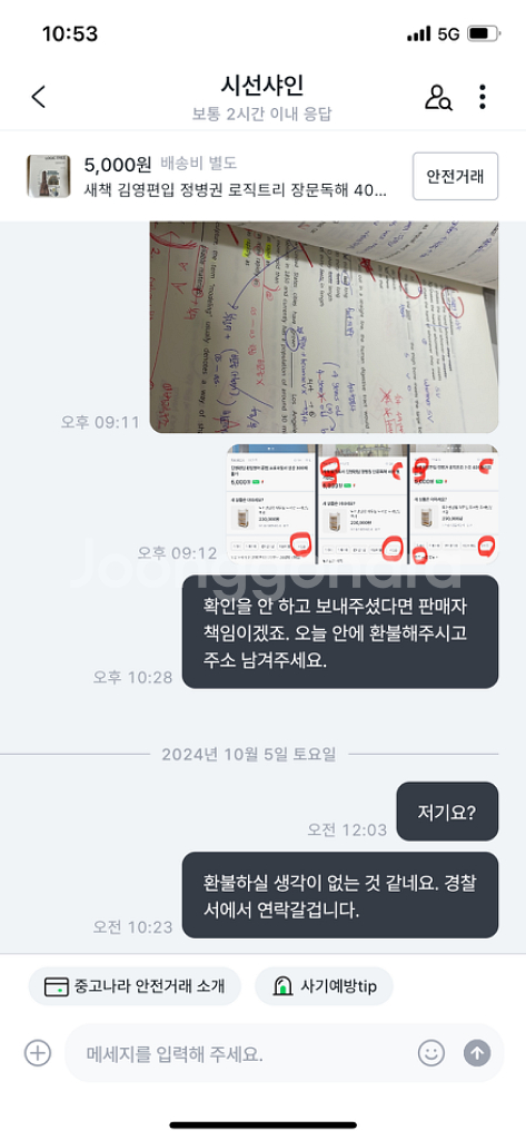 시선샤인 사기꾼 입니다--7