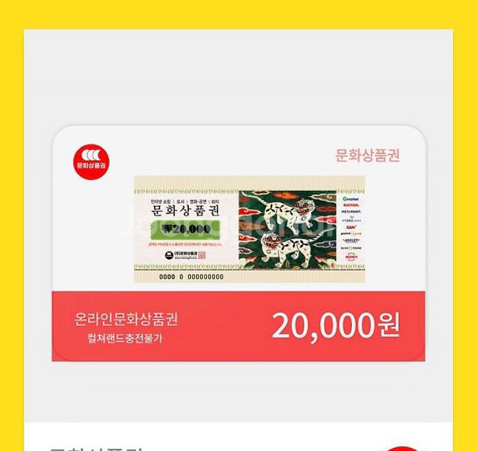문화상품권 2만원--0