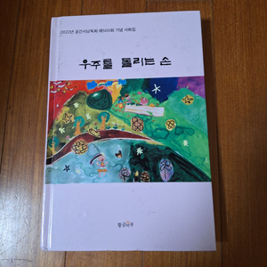 우주를 돌리는 손(공간시낭송회 제500회 기념 시화집)