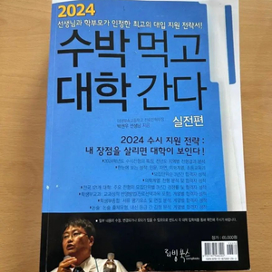 2024 수박먹고 대학간다