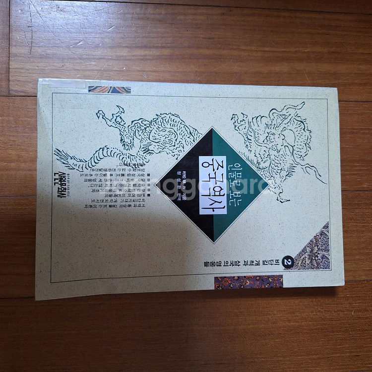 # (인물로 보는)중국역사5권 20,000원--2