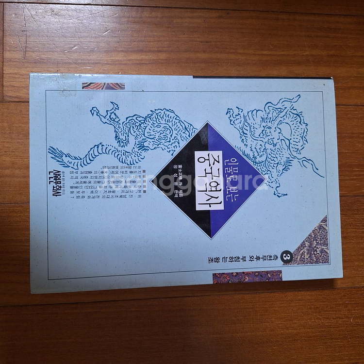 # (인물로 보는)중국역사5권 20,000원--3
