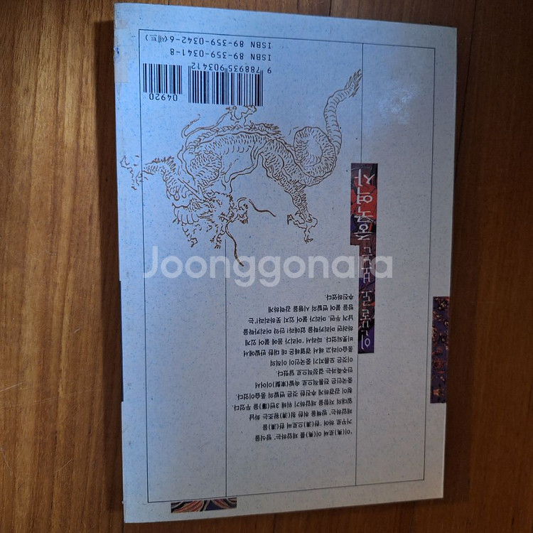 # (인물로 보는)중국역사5권 20,000원--7