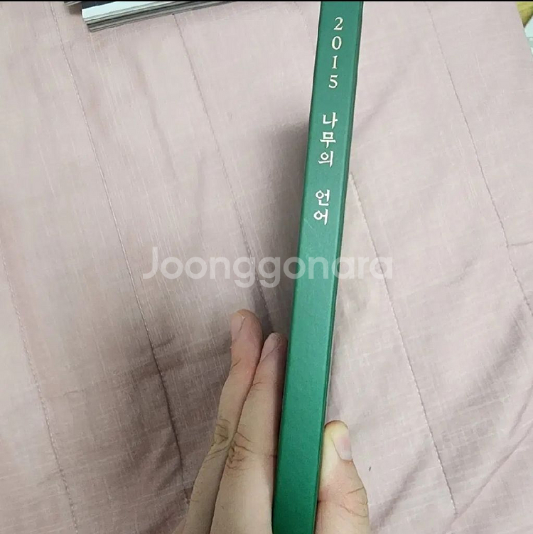 bts 방탄 알엠 rm 나무의 언어 2015--2