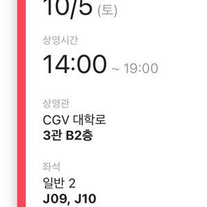 10/5 대학로 CGV 준플레이오프 2매 lgkt