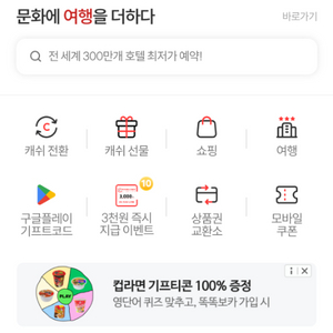 컬쳐랜드 원가에 선입금 받고 팔아요