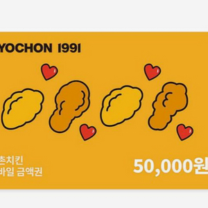 교촌치킨 금액권 50000