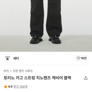 세터 토리노 카고팬츠 블랙 M 사이즈