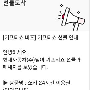 쏘카 아이오닉5 24시간 10만원이용권 85000원